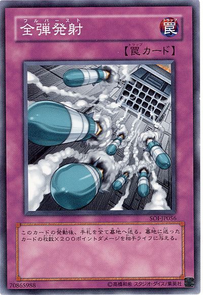 遊戯王 全弾発射[SOI][SOI-JP056][ノーマル]