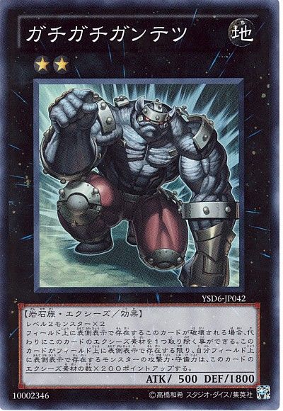 遊戯王 ガチガチガンテツ[SDモンスター か行][YSD6-JP042][スーパー]