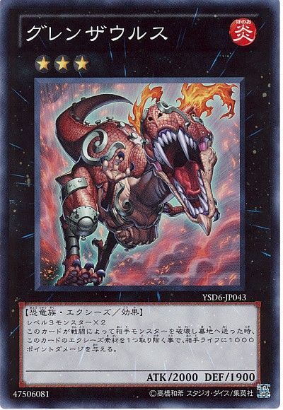 遊戯王 グレンザウルス[SDモンスター か行][YSD6-JP043][スーパー]