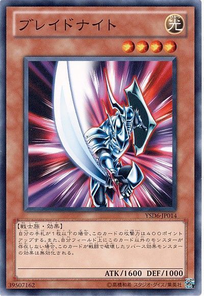 遊戯王 ブレイドナイト[SDモンスター は行][ノーマル]