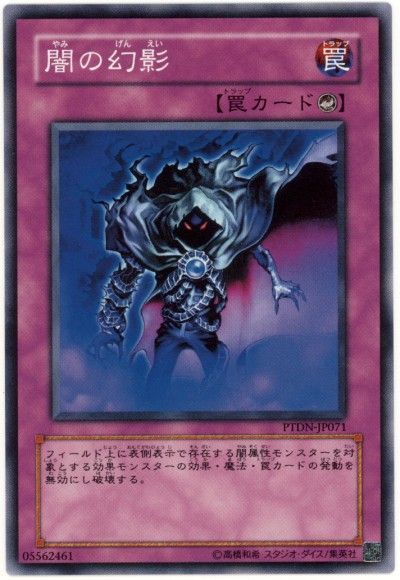 遊戯王 闇の幻影[PTDN][PTDN-JP071][ノーマル]