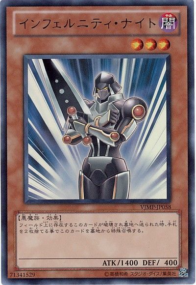 遊戯王 インフェルニティ・ナイト[本付属　あ行][VJMP-JP058][ウルトラ]