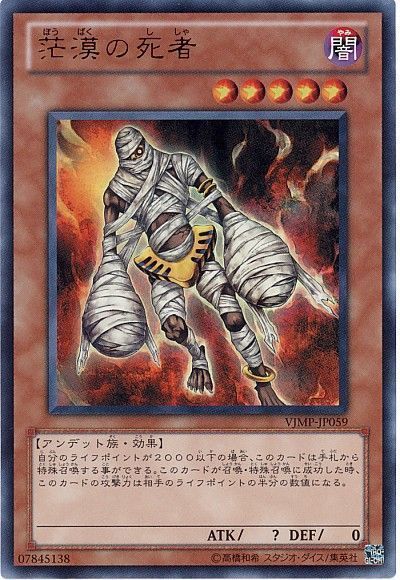 遊戯王 茫漠の死者[本付属　は行][VJMP-JP059][ウルトラ]