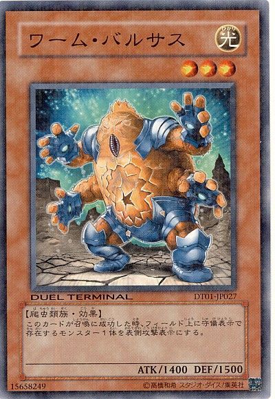 遊戯王 ワーム・バルサス[DT01][DT01-JP027][ノーマル]