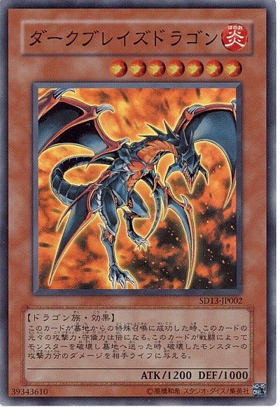 遊戯王 ダークブレイズドラゴン[SDモンスター た行][SD13-JP002][スーパー]