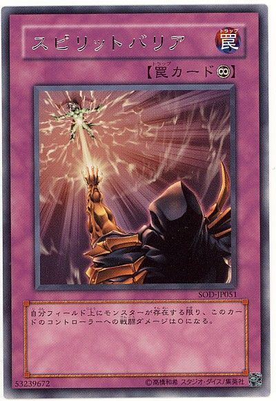 遊戯王 スピリットバリア[SOD][SOD-JP051][レア]