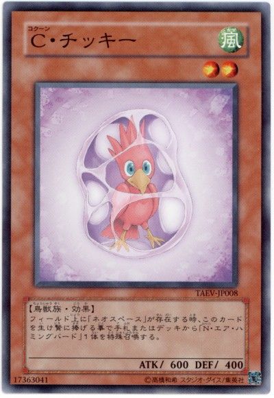 遊戯王 C・チッキー[TAEV(505)][TAEV-JP008][ノーマル]