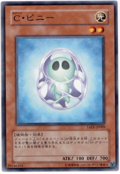 遊戯王 C・ピニー[TAEV(505)][TAEV-JP009][ノーマル]