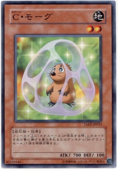 遊戯王 C・モーグ[TAEV(505)][TAEV-JP011][ノーマル]