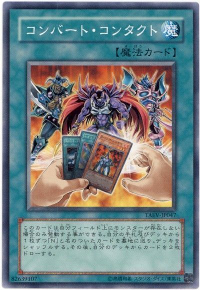 遊戯王 コンバート・コンタクト[TAEV(505)][TAEV-JP047][ノーマル]