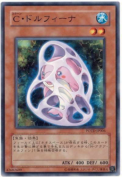 遊戯王 C・ドルフィーナ[POTD][POTD-JP006][ノーマル]