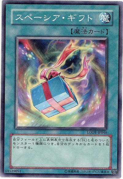 遊戯王 スペーシア・ギフト[LODT][LODT-JP046][ノーマル]