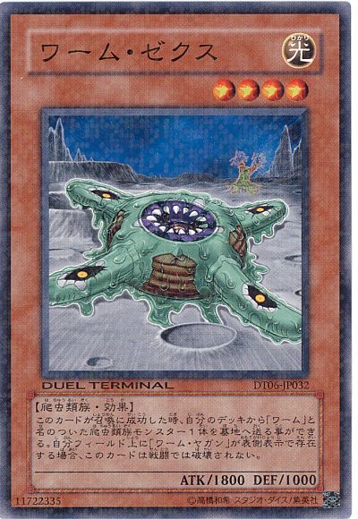 遊戯王 ワーム・ゼクス[DT06][DT06-JP032][ノーマル]
