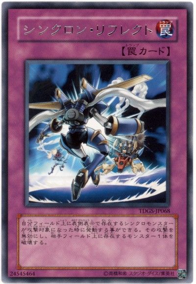 遊戯王 シンクロン・リフレクト[TDGS][TDGS-JP068][レア]