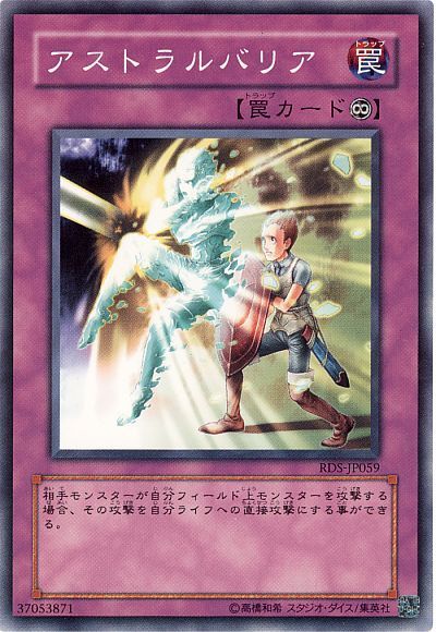 遊戯王 アストラルバリア[RDS][RDS-JP059][ノーマル]