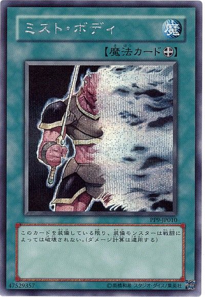 遊戯王 ミスト・ボディ[PP9][PP9-JP010][シク]