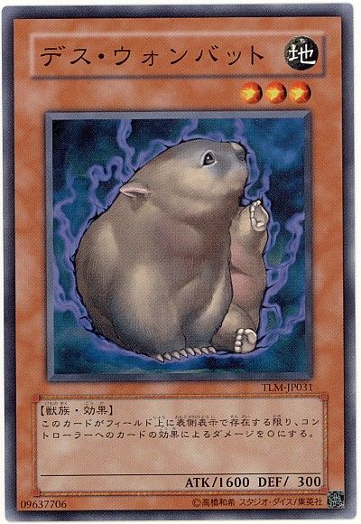 デス・ウォンバット