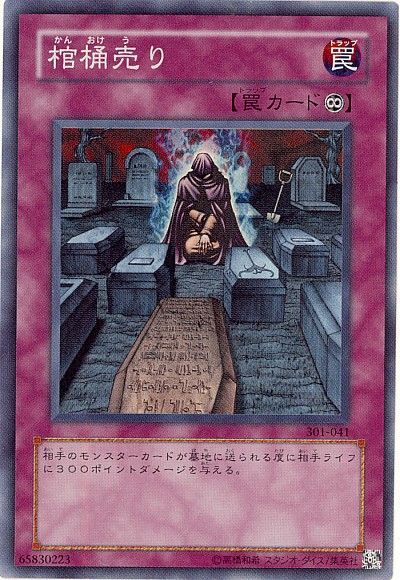 遊戯王 棺桶売り[301][301-041][スーパー]