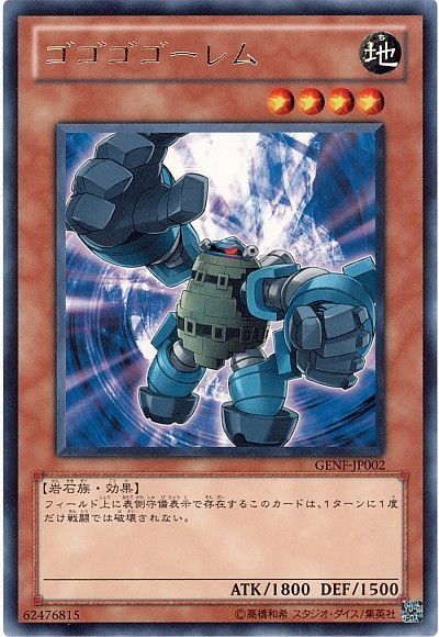 遊戯王 ゴゴゴゴーレム[GENF][GENF-JP002][レア]