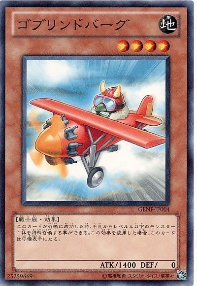遊戯王 ゴブリンドバーグ[GENF][GENF-JP004][ノーマル]