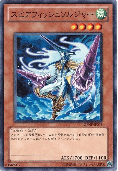 スピアフィッシュソルジャー