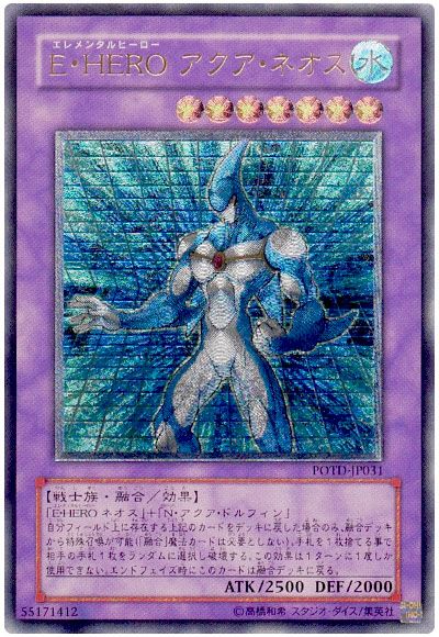 遊戯王 E・HERO アクア・ネオス[POTD][POTD-JP031][アルティメット]