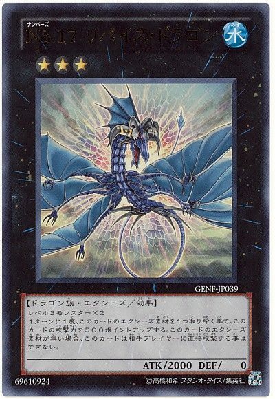 No.17 リバイス・ドラゴン