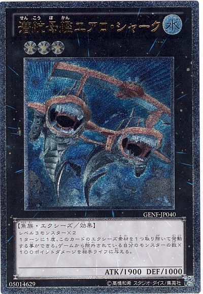 潜航母艦エアロ・シャーク