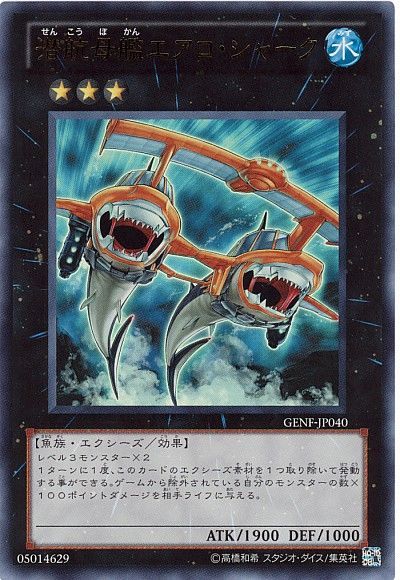 遊戯王 潜航母艦エアロ・シャーク[GENF][GENF-JP040][ウルトラ]