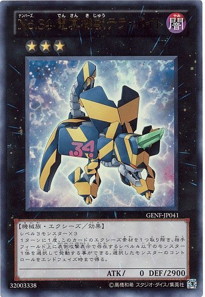 No.34 電算機獣テラ・バイト