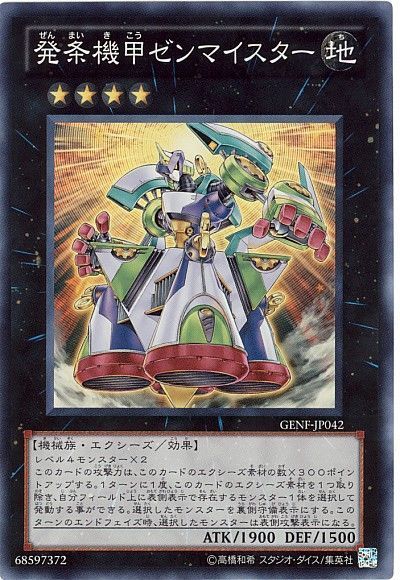 遊戯王 発条機甲ゼンマイスター[GENF][GENF-JP042][スーパー]