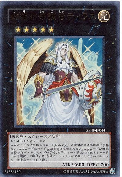 遊戯王 始祖の守護者ティラス[GENF][GENF-JP044][ウルトラ]