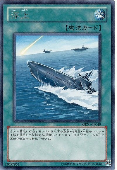遊戯王 浮上[GENF][GENF-JP049][レア]