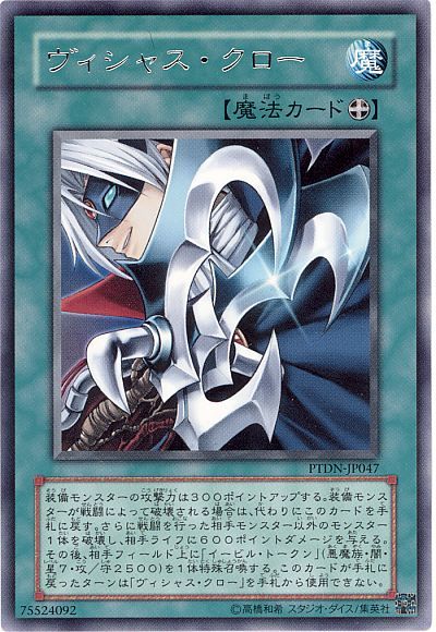 遊戯王 ヴィシャス・クロー[PTDN][PTDN-JP047][レア]