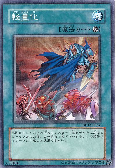 遊戯王 軽量化[SD魔法 か行][SD13-JP026][ノーマル]