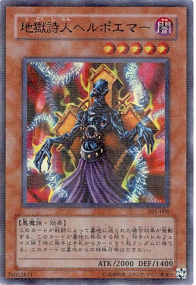 遊戯王 地獄詩人ヘルポエマー[301][301-006][ウルパラ]