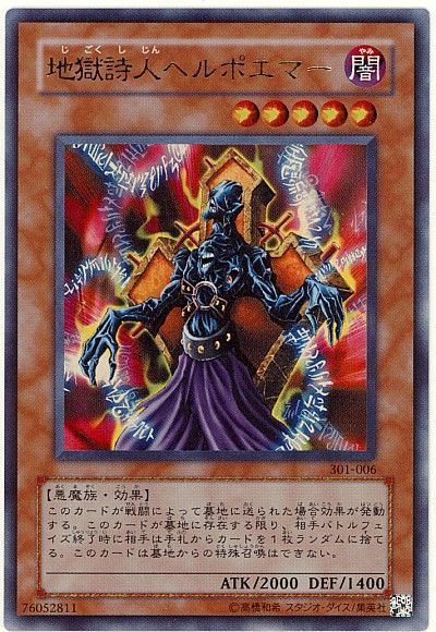遊戯王 地獄詩人ヘルポエマー[301][301-006][ウルトラ]