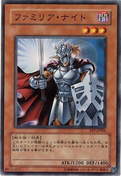 遊戯王 ファミリア・ナイト[PP7][PP7-JP006][ノーマル]