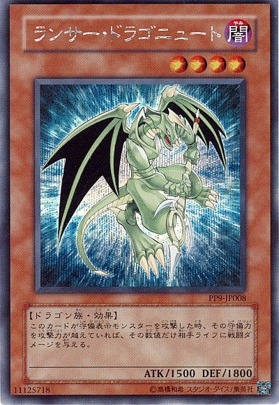 遊戯王 ランサー・ドラゴニュート[PP9][PP9-JP008][シク]