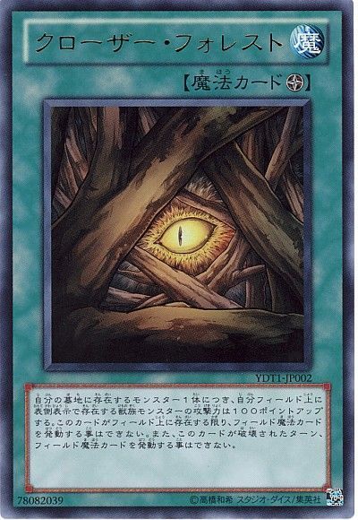 遊戯王 クローザー・フォレスト[ゲーム付属　か行][YDT1-JP002][ウルトラ]