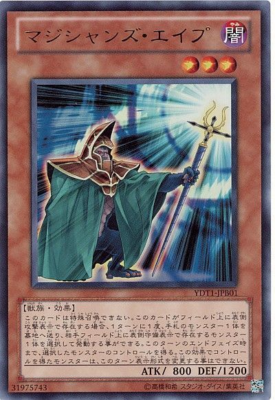遊戯王 マジシャンズ・エイプ(攻略本)[本付属　ま行][YDT1-JPB01][ウルトラ]