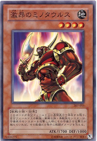 遊戯王 激昂のミノタウルス[307][307-015][ノーマル]