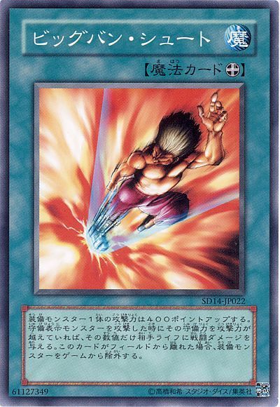 遊戯王 ビッグバン・シュート[SD魔法 は行][ノーマル]
