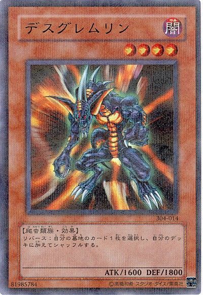 遊戯王 デスグレムリン[304][304-014][ウルパラ]
