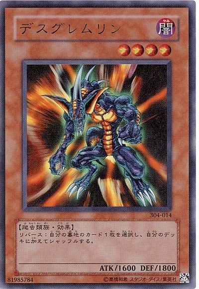 遊戯王 デスグレムリン[304][304-014][ウルトラ]