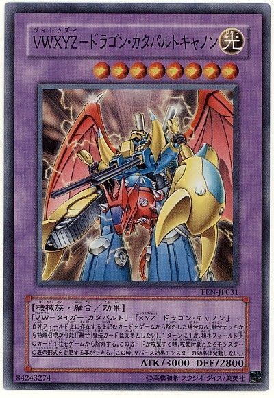 遊戯王 VWXYZ-ドラゴン・カタパルトキャノン[EEN][EEN-JP031][スーパー]
