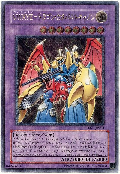遊戯王 VWXYZ-ドラゴン・カタパルトキャノン[EEN][EEN-JP031][アルティメット]