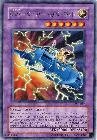 遊戯王 VW-タイガー・カタパルト[DP2][DP2-JP016][レア]