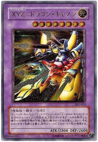 XYZ-ドラゴン・キャノン