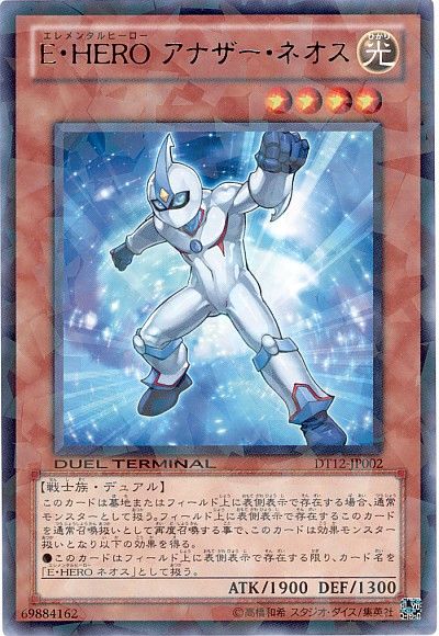 遊戯王 E・HERO アナザー・ネオス[DT12][DT12-JP002][レア]